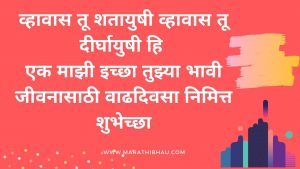 Birthday wishes in Marathi