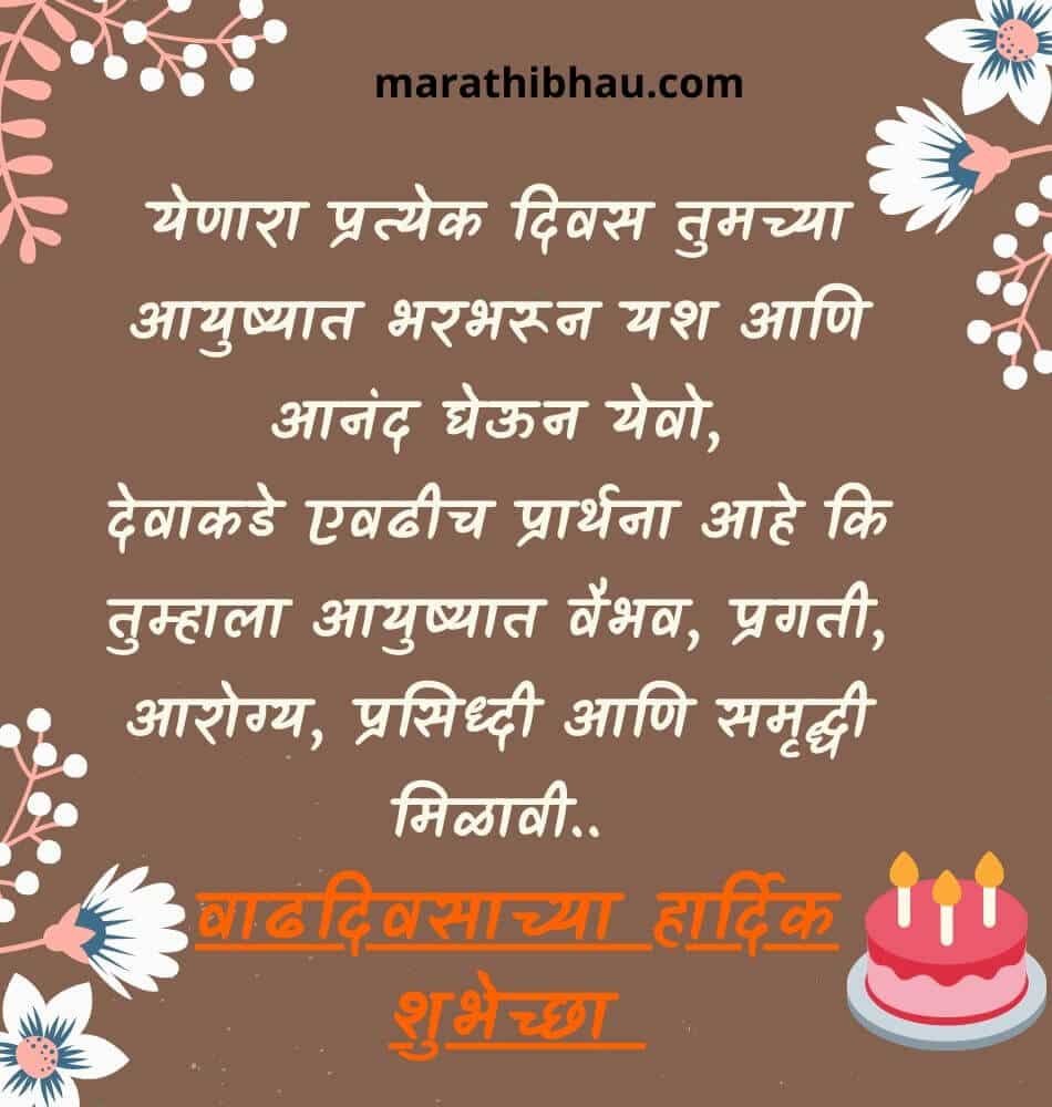 Birthday wishes in Marathi