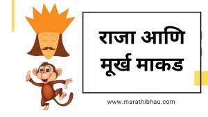 Marathi Katha