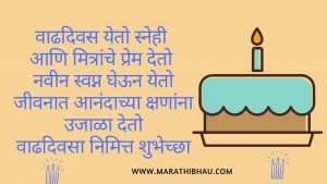 Birthday wishes in Marathi