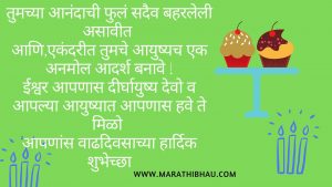 Birthday wishes in Marathi