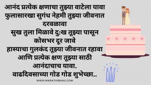 Birthday wishes in Marathi