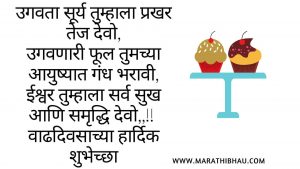 Birthday wishes in Marathi