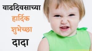 marathi birthday wishes