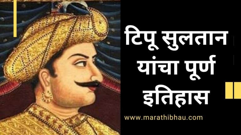 tipu sultan information in marathi