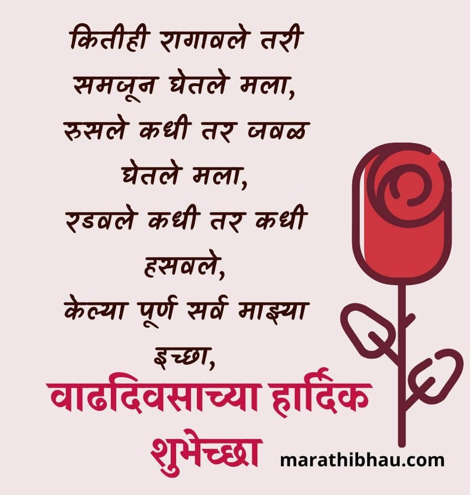happy birthday marathi