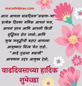 Birthday wishes marathi