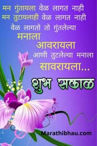 शुभ सकाळ शुभेच्छा