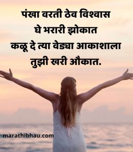 MARATHI MOTIVATIONAL QUOTES