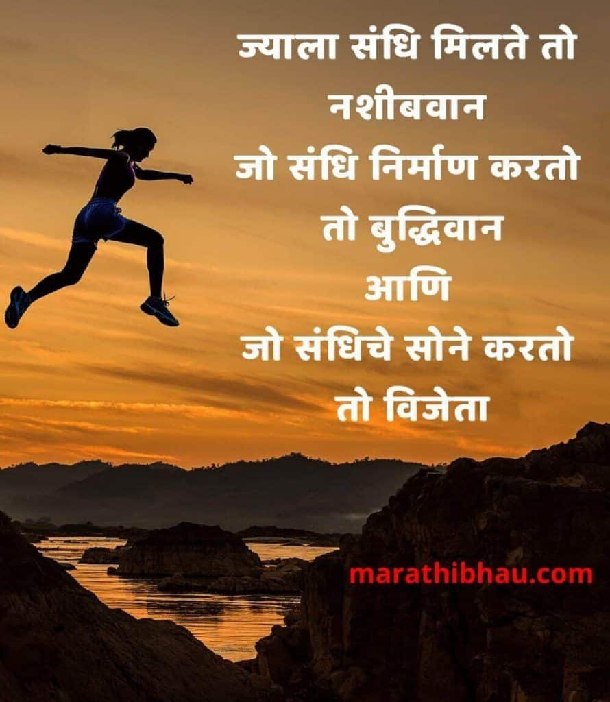 60+[BEST] Motivational Quotes in Marathi | Marathi Motivational Status