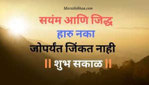 Good Morning in Marathi