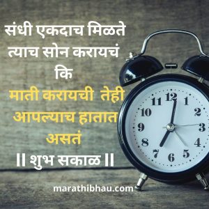 Good morning in marathi