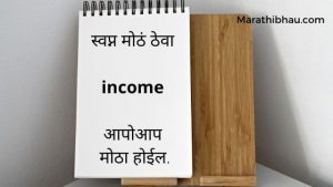 Motivational Quotes in Marathi