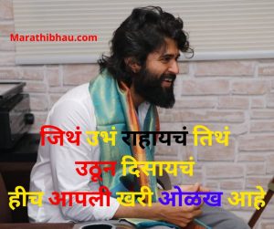 attitude Marathi status