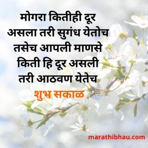 Good morning in marathi