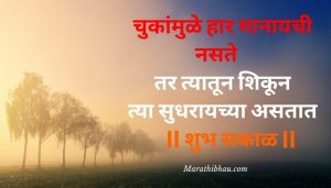 Good Morning in Marathi