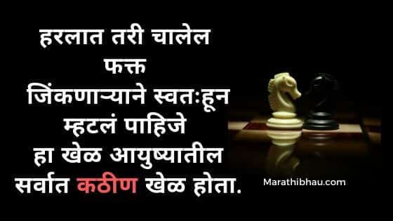 60+[BEST] Motivational Quotes in Marathi | Marathi Motivational Status