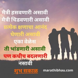 Good morning in marathi