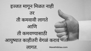 Motivational Quotes in Marathi