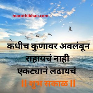 Good morning in marathi