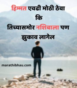 MARATHI MOTIVATIONAL QUOTES