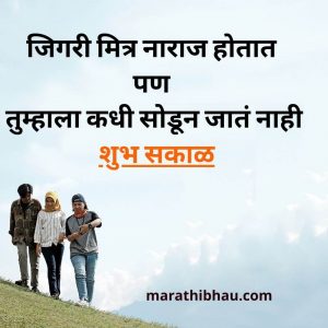 Good morning in marathi