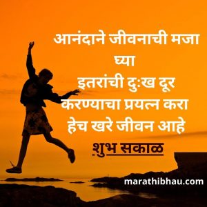 Good morning in marathi