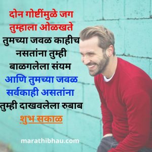 Good morning in marathi