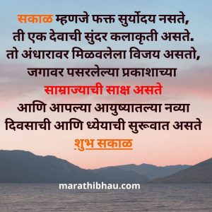 Good morning in marathi