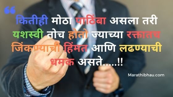 Motivational Quotes Marathi