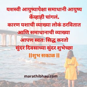 Good morning in marathi