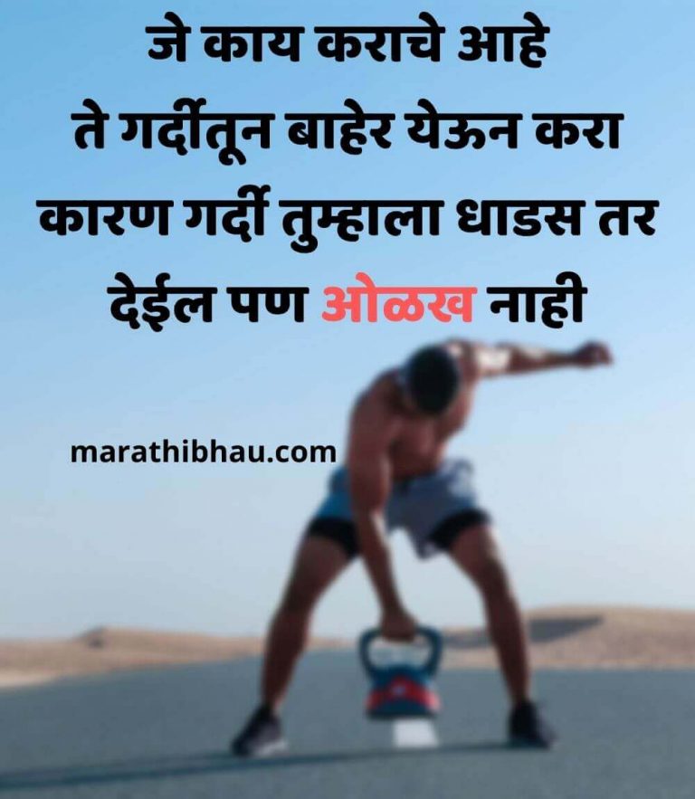 60+[BEST] Motivational Quotes in Marathi Marathi Motivational Status
