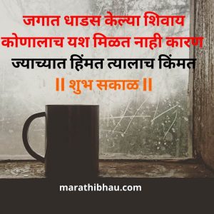 Good morning in marathi