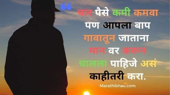 Marathi Motivational Quotes 