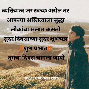 शुभ सकाळ शुभेच्छा