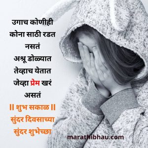 Good morning in marathi