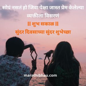 marathi Good morning