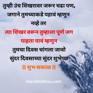 Good morning marathi