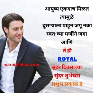 marathi Good morning