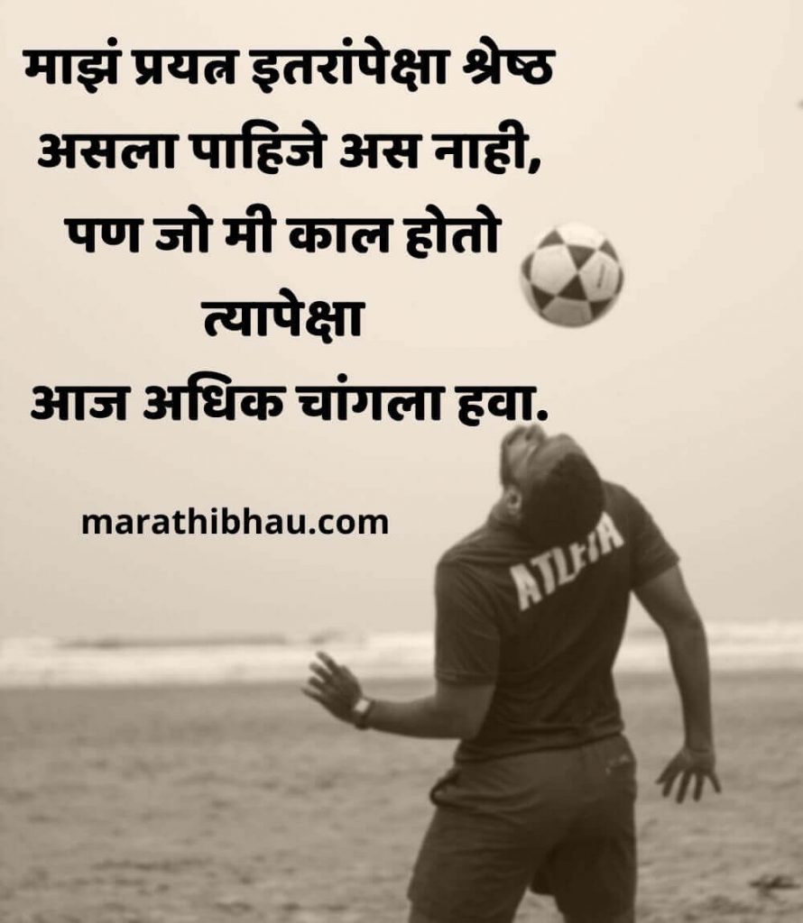 MARATHI MOTIVATIONAL QUOTES