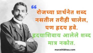 gandhi marathi quotes