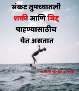 MARATHI MOTIVATIONAL QUOTES