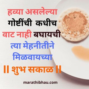 Good morning in marathi