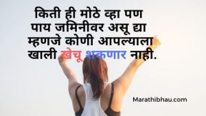 Motivational Quotes in Marathi