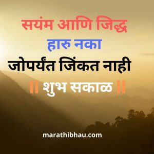 Good morning in marathi