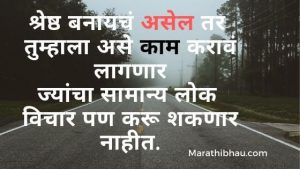 Motivational Quotes in Marathi