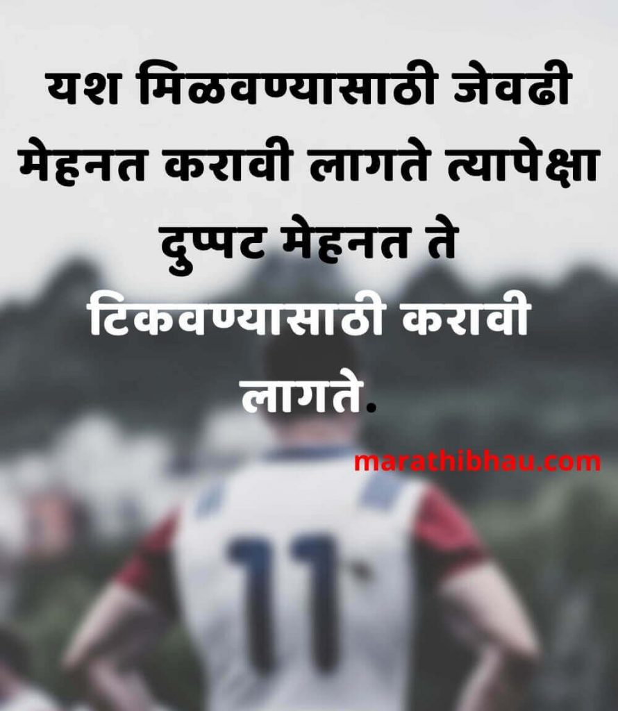 MARATHI MOTIVATIONAL QUOTES