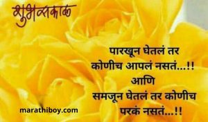 good morning marathi