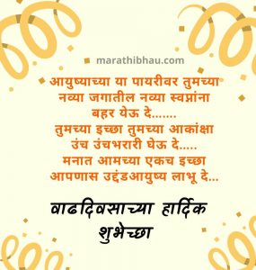 Birthday wishes in Marathi