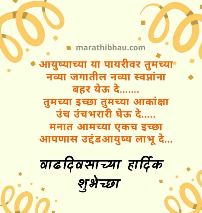 [Best] Birthday Wishes in Marathi | वाढदिवसाच्या हार्दिक शुभेच्छा | Images
